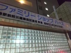 豊津ファミリーショップ