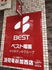 ベスト電器　酒見電機加西店