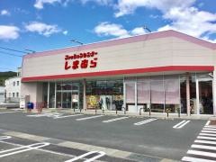 ファッションセンターしまむら　土佐山田店