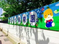 ローザ保育園