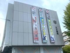 大分県立大分鶴崎高等学校