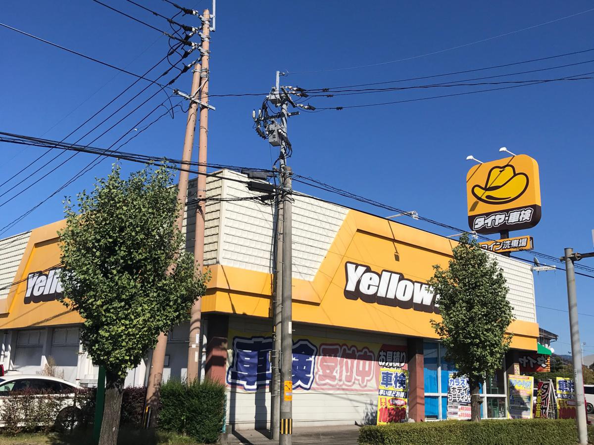 イエローハット 日田店／ホームメイト