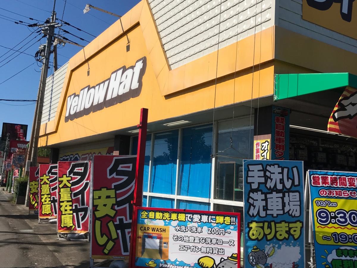 イエローハット日田店