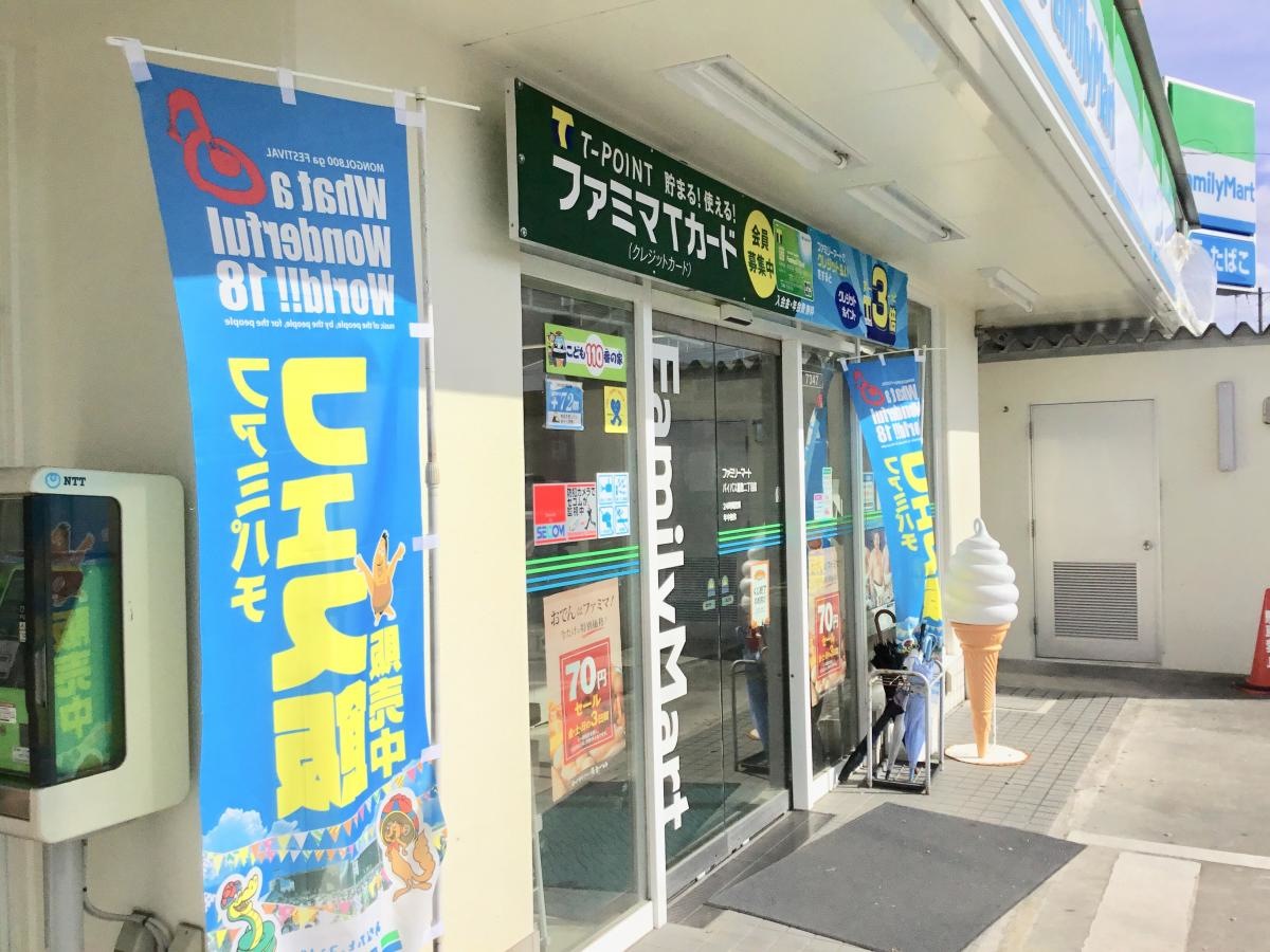 ファミリーマートバイパス嘉数二丁目店