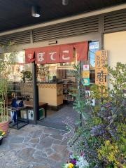 ぼてこ　上飯田店