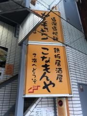 こなもんや