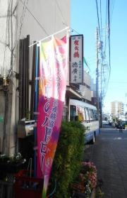 徳廣　分店