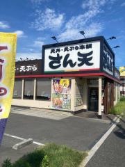 さん天　金剛店
