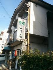 お好み焼きじゅん
