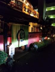 金沢まいもん寿司　たまプラーザ店