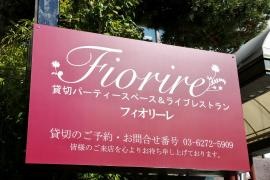 フィオリーレ　麹町店