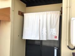 創作おもてなし料理・美膳