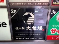 大牧場