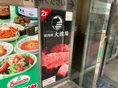 大牧場