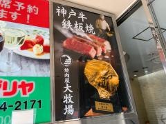 大牧場