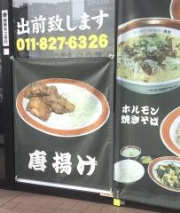 ラーメン・ファミリー食堂