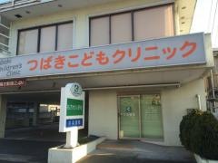 つばきこどもクリニック