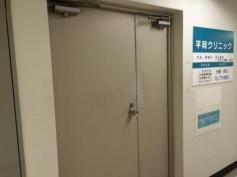 平岡クリニック