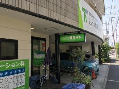 とどう整形外科クリニック