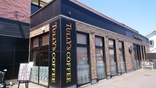 タリーズコーヒー　自治医大駅前店