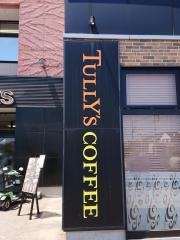 タリーズコーヒー　自治医大駅前店
