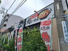 伝丸新百合ヶ丘店
