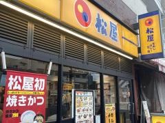 松屋 新杉田店