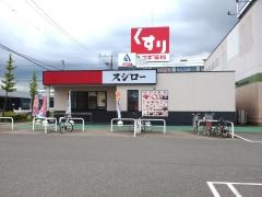 スシロー　岐阜市橋店