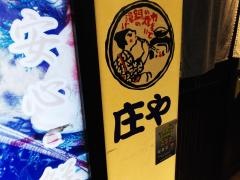 庄や　武蔵新城南口店