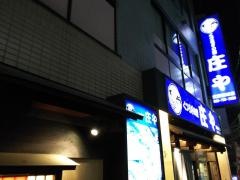 庄や　武蔵新城南口店