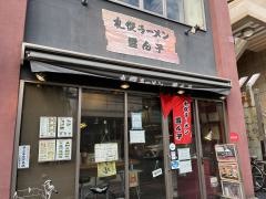 札幌ラーメン雪ん子