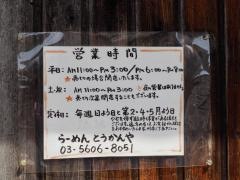 ラーメンとうかんや