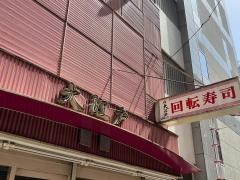 大江戸池袋西武前店