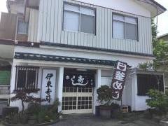 伊東寿司