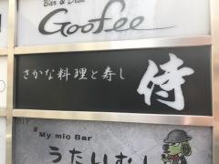 侍