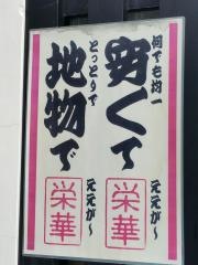 榮華