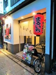 焼肉まるいち木屋町店