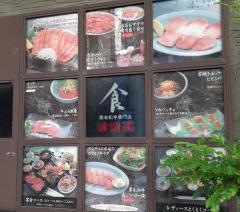 味楽園鍛冶屋町本店