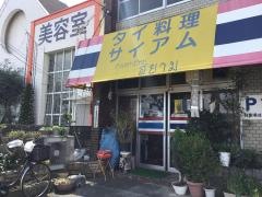 サイアム・タイ料理店