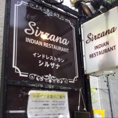 シルザナ