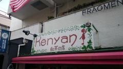 紅茶の店ケニヤン