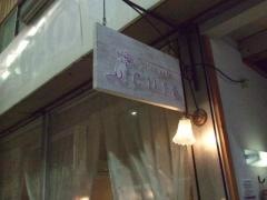ジュースカフェクゥラ（ｃｕｒａ）