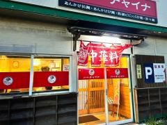 リトルチャイナ