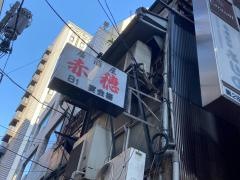 赤穂