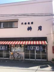 柳月食堂
