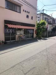 柳月食堂