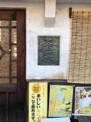 かつ匠万来