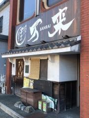 かつ匠万来