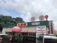 うるま食堂