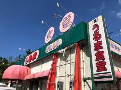 うるま食堂